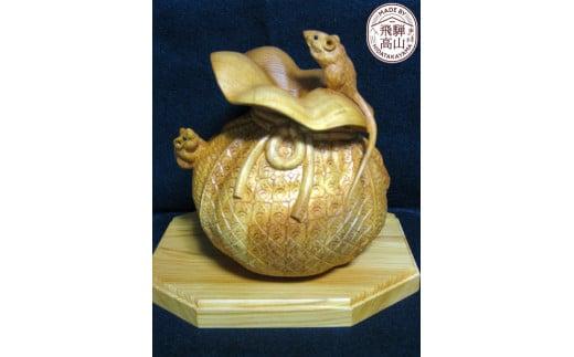 【数量限定】飛騨一位一刀彫 桐箱入り 巾着に夫婦ねずみ（大）| 伝統工芸品 いちい イチイ 一位一刀彫 一位一刀 一刀彫 工芸品 縁起物 品 置物 木彫り 飛騨高山 吉野彫刻所 MC021