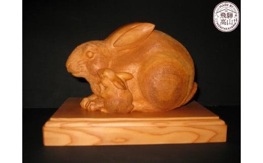 【数量限定】飛騨一位一刀彫 桐箱入り 親子うさぎ | 伝統工芸品 いちい イチイ 一位一刀彫 一位一刀 一刀彫 工芸品 縁起物 品 置物 木彫り 飛騨高山 吉野彫刻所 MC022
