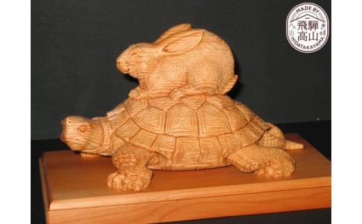 【数量限定】飛騨一位一刀彫 負けないうさぎ（小）| 伝統工芸品 いちい イチイ 一位一刀彫 一位一刀 一刀彫 工芸品 縁起物 品 置物 木彫り 飛騨高山 吉野彫刻所 MC037