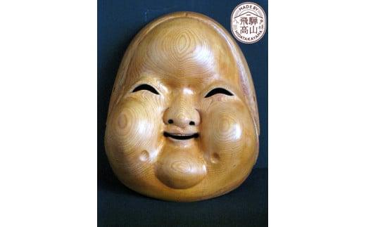 【数量限定】飛騨一位一刀彫 9号お福面  | 伝統工芸品 いちい イチイ 一位一刀彫 一位一刀 一刀彫 工芸品 縁起物 品 置物 木彫り 飛騨高山 吉野彫刻所 MC042