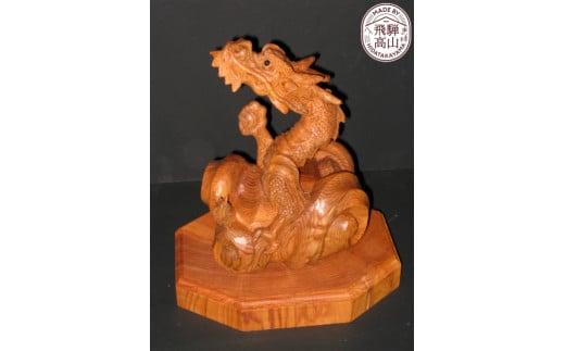 【数量限定】飛騨一位一刀彫 昇龍  | 伝統工芸品 いちい イチイ 一位一刀彫 一位一刀 一刀彫 工芸品 縁起物 品 置物 木彫り 飛騨高山吉野彫刻所  MC043