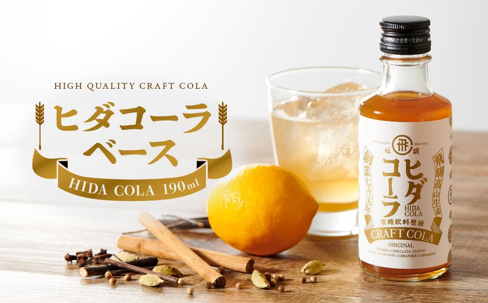 ヒダコーラ（コーラベース） | クラフトコーラ シロップ クラッシク コークハイ 有限会社森瓦店 MM029