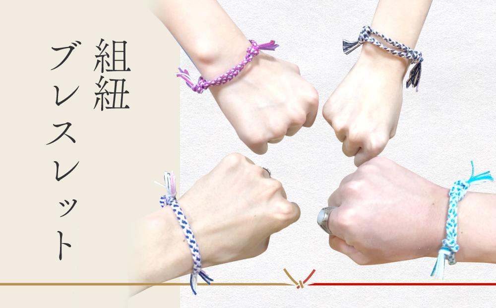 【組紐ブレスレット作り体験】飛騨高山の六つ組(特許商品)で自分で組み上げた組紐をブレスレットに！｜ 工作 手作り 体験 券 クーポン 組紐 ひも 人気 おすすめ かわいい 株式会社くみひだ PL019
