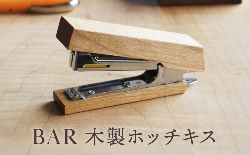 BAR 木製ホッチキス｜木工製品 天然 文具 小物 シンプル 木製 雑貨 飛騨高山  kochi SU003
