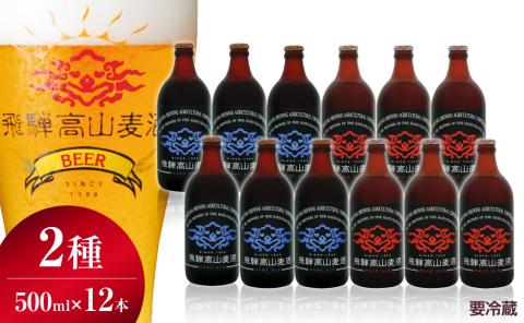 飛騨高山麦酒 エールビール飲み比べ12本セット クラフトビール 地ビール ビール お酒 飛騨高山