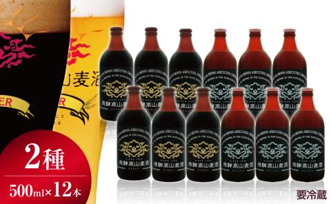 飛騨高山麦酒 ホワイト・ブラック飲み比べ12本セット クラフトビール 地ビール ビール お酒