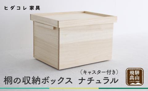 桐箱 収納 収納ボックス 木製品 木工製品 無垢 シンプル 軽い 飛騨 高山 ヒダコレ家具