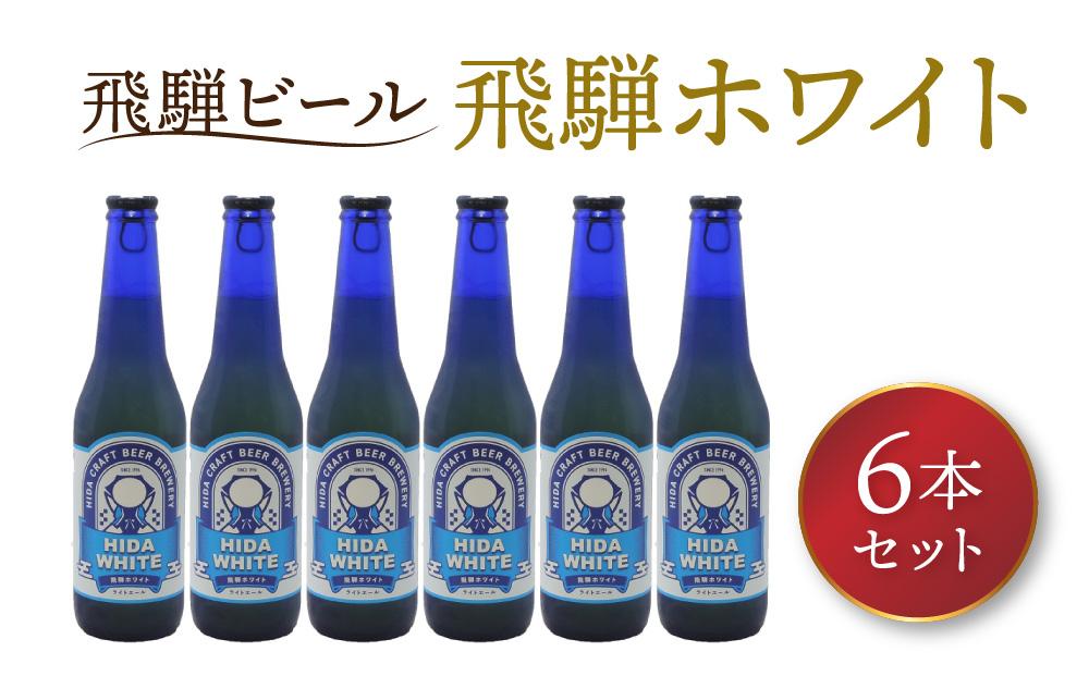 飛騨高山麦酒 エールビール飲み比べ20本セット クラフトビール 地ビール ビール お酒 飛騨高山 プレミアム 家飲み おうち時間 ペールエール ダーク エール 父の日 酒 セット 贈答用 詰め合わせ FS051: 高山市ANAのふるさと納税