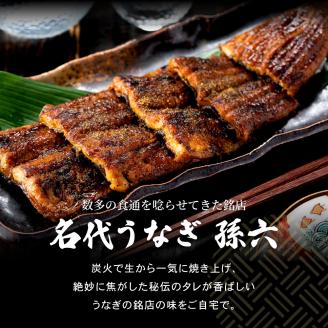 孫六 うなぎ炭火焼 2人前