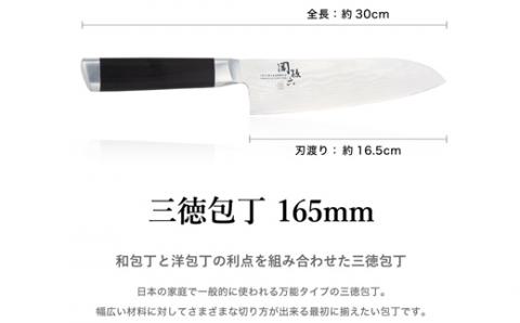 関孫六 ダマスカス 三徳包丁