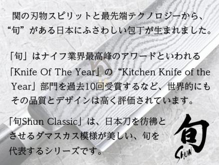 【59E0483】〈貝印〉旬Shun Classic 2本セットA（三徳包丁 175mm＆ペティナイフ 90mm）