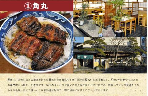 【12/25入金確認分まで年内発送！】うなぎお食事券（5,000円×1枚） ～関市 うなぎ専門店 4店で使える～