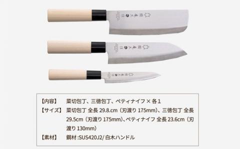 H10-68 関亀太作 新生活セット (包丁3本セット)