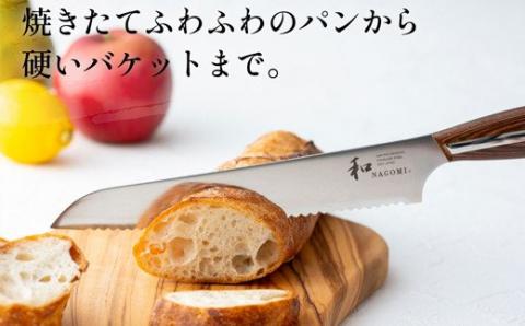 H30-08 【和 NAGOMI】パン切り包丁【最長6ヶ月を目安に発送】