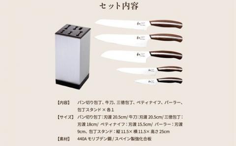 【和 NAGOMI】5PCセット＆スタンド【最長6ヶ月を目安に発送】