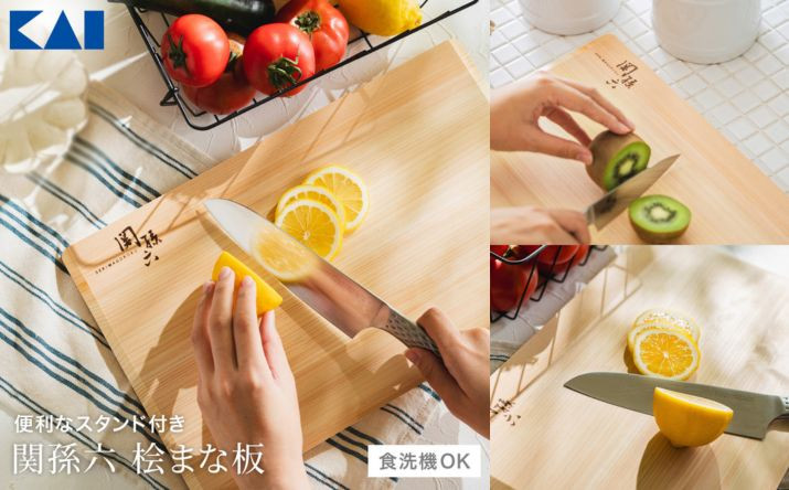 <食洗機・乾燥機対応>◇貝印 関孫六 桧（ひのき）まな板 スタンド付【食洗機対応】 390×240×13mm 干しやすい・収納しやすい 食洗機・乾燥機対応 包丁に優しく刃当たりよい素材 まないた カッティングボード 木製 関市