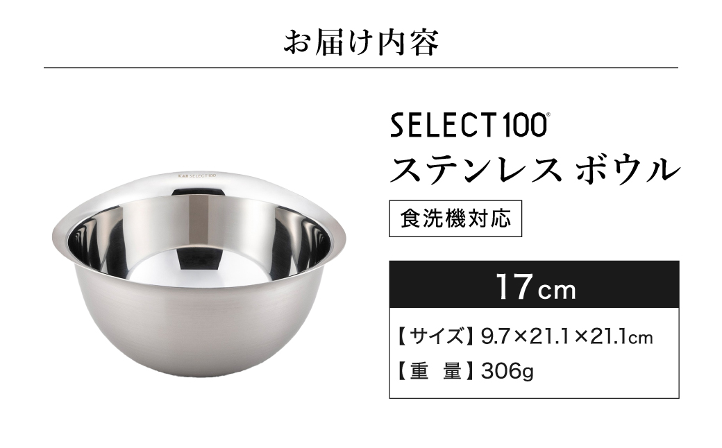 貝印 SELECT100 ボウル 17cm 000DF5002 セレクト100 関市 キッチンツール 料理 刃物 おしゃれ 便利