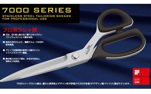 【圧倒的切れ味】プロ用 高級裁縫用鋏 250mm ◇貝印 7250 ～洋裁はさみ ラシャ切り～