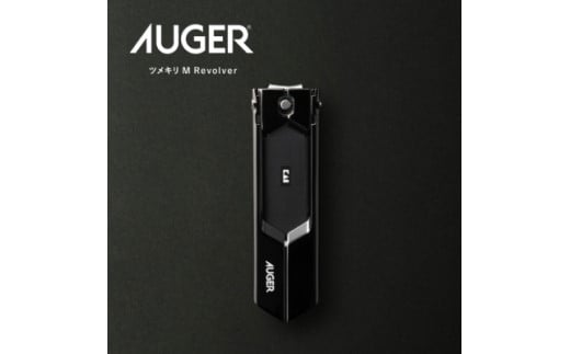 ＜スタイリッシュなブラックカラー＞◇貝印 AUGER ネイルケア2点セット（爪切り・爪やすり）（HC2305-1）