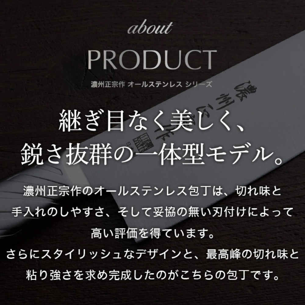 【濃州正宗作 オールステンレス三徳包丁】 継ぎ目のない衛生的なステンレス一体型 H5-190