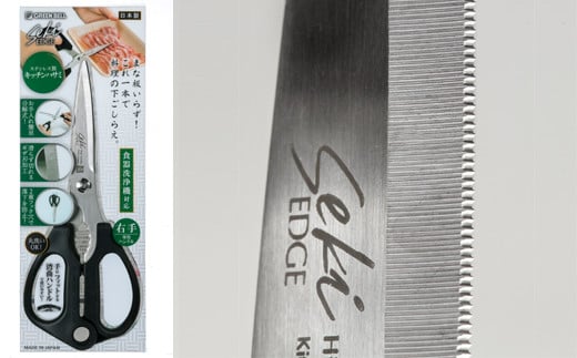 セキエッジ ステンレス製 料理はさみ SJ-K100 H12-57