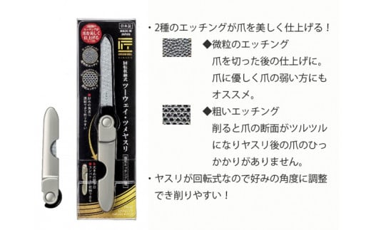 匠の技 回転収納式ツーウェイ・ツメヤスリ H7-80