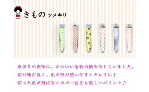 H4-35 きものつめきり（鞠）