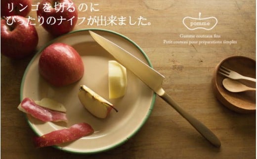 一点一点手作業で進めるpommeナイフ【3品セット】（パン切りナイフ/ペティナイフ/チーズナイフ）H70-13