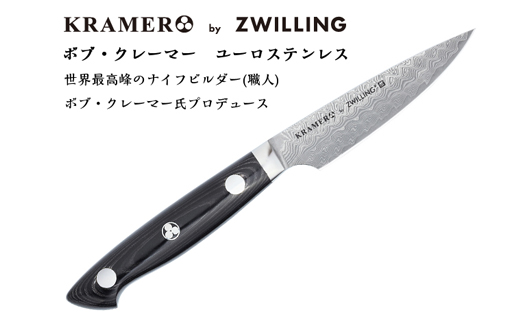 Zwilling ツヴィリング 「 ボブ・クレーマー ユーロ ステンレス パーリングナイフ 90mm 日本製 」 ダマスカス ペティ 果物 多層鋼 岐阜県関市製 【日本正規販売品】 Bob Kramer Paring Knife 34890-101