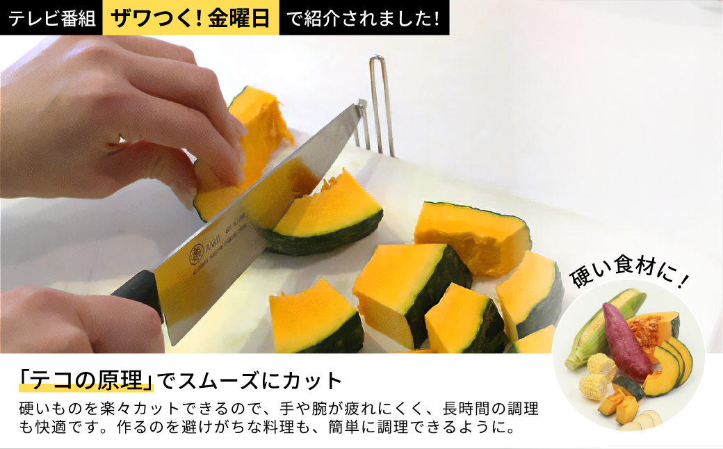 〈ザワつく！金曜日〉で話題！H10-116 万能包丁 楽