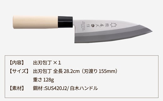 関亀太作 出刃包丁 H6-67