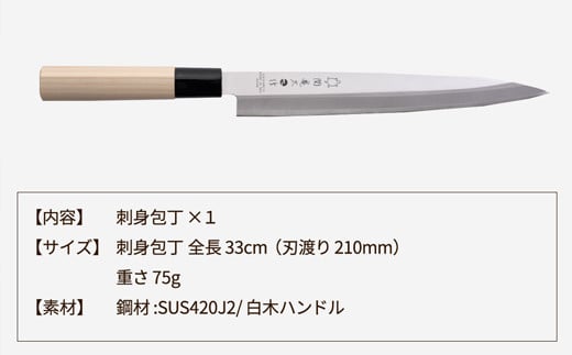 関亀太作 刺身包丁 H6-68