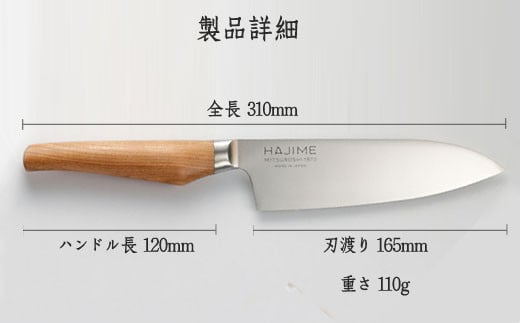 HAJIME（はじめ） 三徳包丁 165mm ～明治6年 三星刃物 関市 日本製 三徳 包丁 さんとく ほうちょう ナイフ 万能包丁 文化包丁 よく切れる ステンレス 実用的 ギフト プレゼント 贈り物 結婚祝い 誕生日 新生活 一人暮らし 母の日 父の日～【最長6ヶ月を目安に発送】