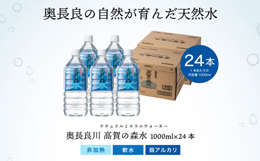 高賀の森水 24本（1000ml12本入×2ケース） ～モンドセレクション最高金賞連続受賞！ ペットボトル 水～　S12-39 1L 1リットル