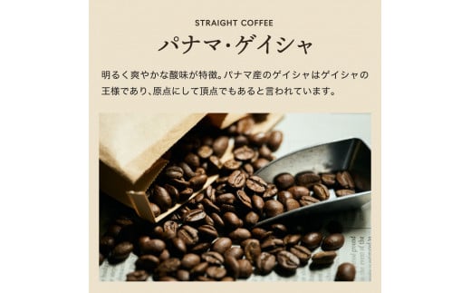 カフェ・アダチ ゲイシャの王様 パナマ・ゲイシャ 200ｇ（20杯分）S20-13