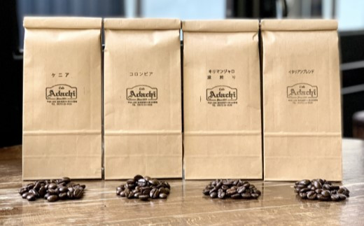 カフェ・アダチ コーヒー豆 深煎り セット 300g×4種（計1.2kg）