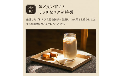 カフェ・アダチ リッチなコク！自家焙煎珈琲店の作ったカフェオレのもと 3本セット