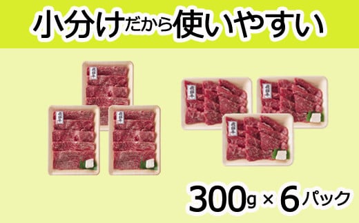 【59E1500】〈飛騨牛〉 すき焼き＆焼肉味わい小分けセット（計1.8kg） 【高島屋選定品】