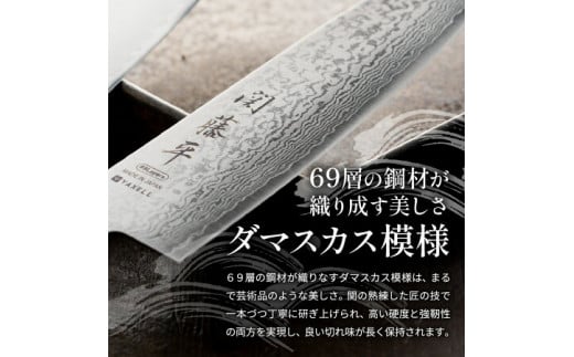 H22-06 関藤平 フルメタルダマスカス69層鋼 三徳包丁