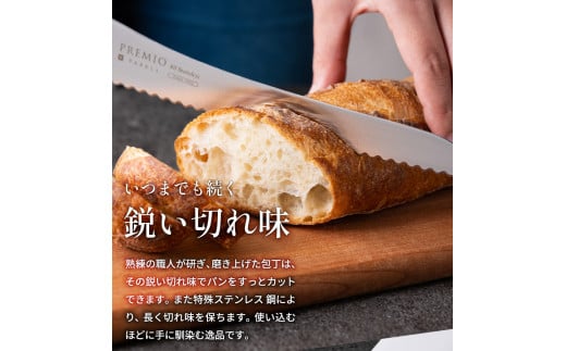 プレミオAS パンナイフ（刃渡り190mm）H5-242 オールステンレス パン切り包丁