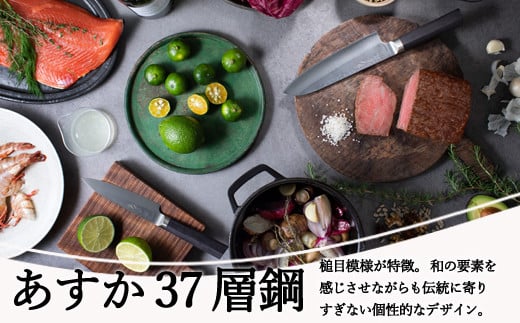 あすか ３７層鋼 ペティナイフ 31855000001 H21-16