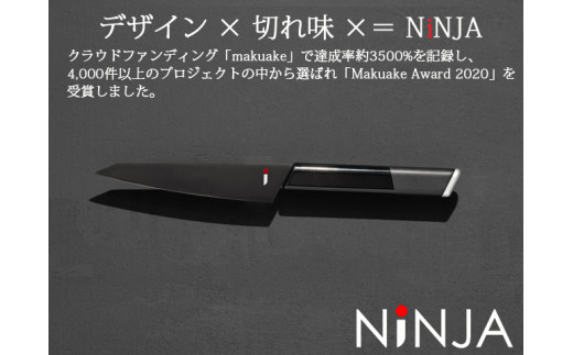 ＮiNJA Cool Kitchen Were ペティナイフ H15-27 オールブラックのクールな包丁（黒）【思いやり型返礼品】