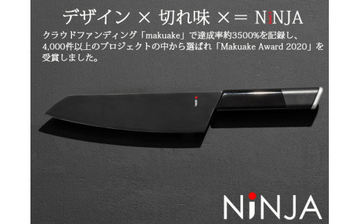 ＮiNJA Cool Kitchen Were 三徳包丁 H20-41 オールブラックのクールな包丁（黒）【思いやり型返礼品】