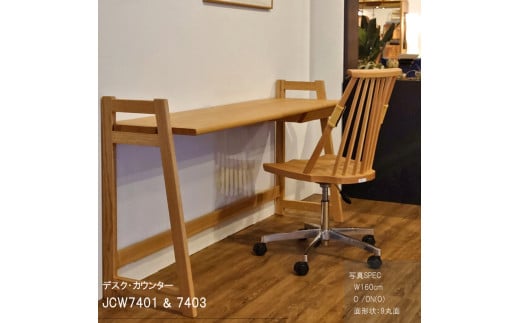 【自分好みにカスタマイズ】 デスク・カウンター　JCW7401/7403O　オーダー幅80/90/100cm 奥行43.5/50cm　オーク材
