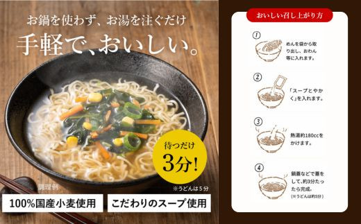G10-09 お湯を注ぐだけ！ノンカップ麺詰合せ20食（4種×5食） ～そば・うどん・らーめん（醤油・塩） インスタントラーメン 非常食にも～