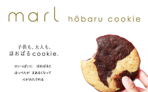 ＜marl＞ほおばるクッキー １２枚入～大きなソフトクッキー（バター不使用）～
