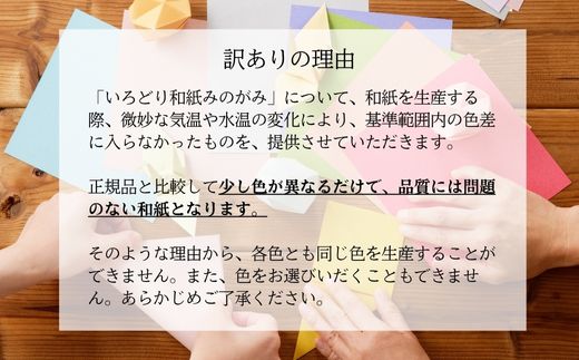 D10-25 【訳あり】おりがみ 詰め合わせ 6個セット 計550枚