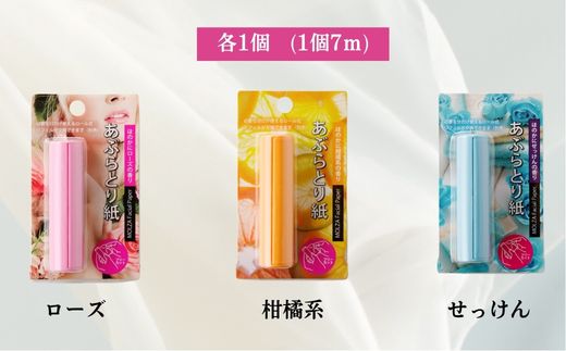 あぶらとり紙 ロールタイプ16個 + おまけ 鏡付きシートタイプあぶらとり紙1個 ～和紙 コスメ アウトドア 雑貨～