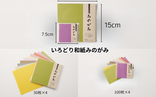 いろどりおりがみ　600枚【和紙/おりがみ/折り紙/15×15/7.5cm/75×75】