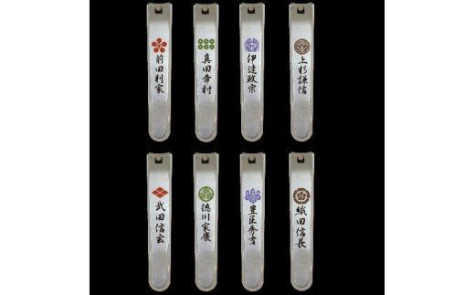 H15-62 戦国爪切り 8点セット